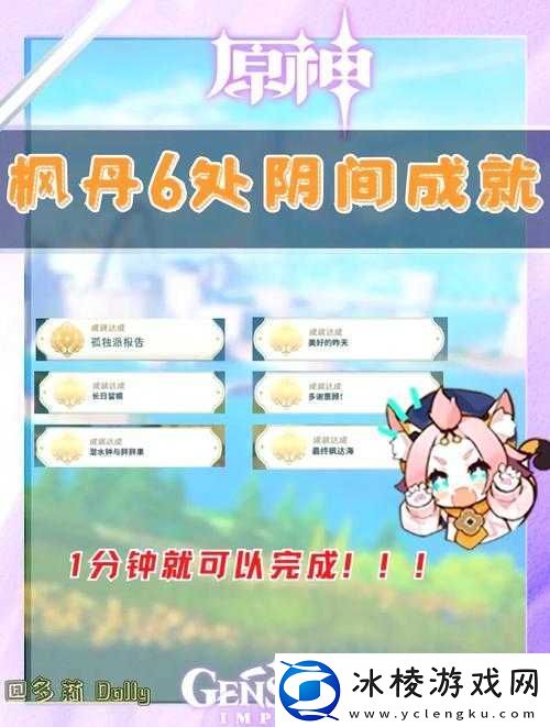 原神感电成就究竟如何速成感电成就完成技巧全面揭秘！