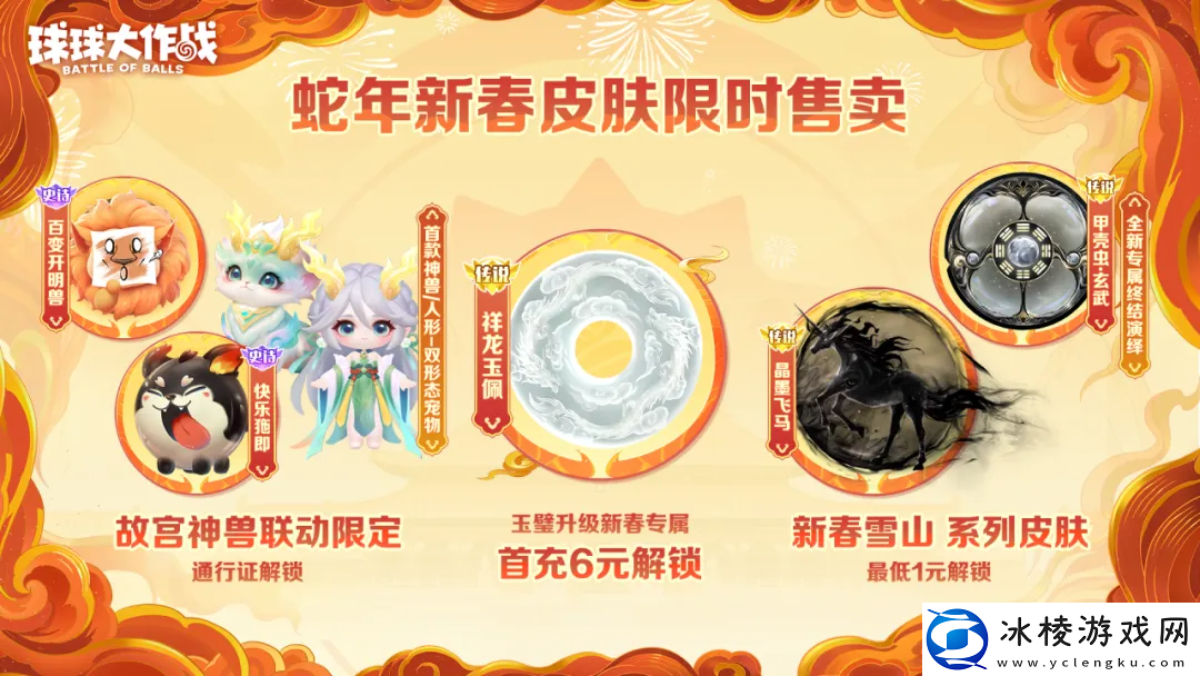 人人送100把超大！球球大作战1月24日蛇年春节福利盘点