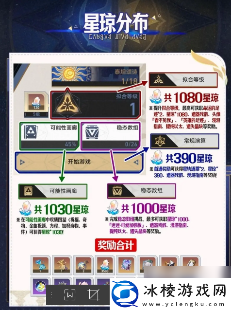 新差分宇宙千面英雄最快拿3500星琼速刷攻略