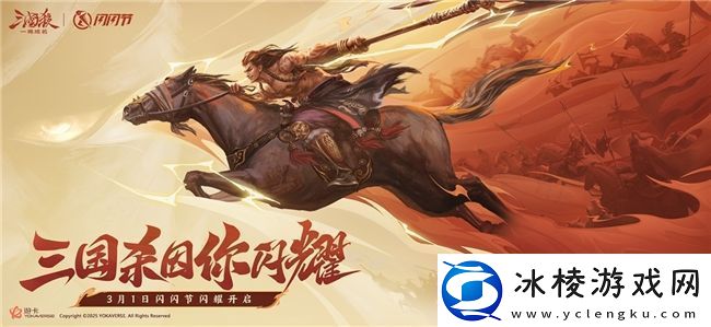 三国杀新将【威吕布】形象公开！三国杀：一将成名闪闪节3月1日闪耀开启！