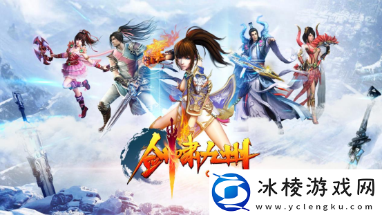 剑啸九州新服“乘云逐日”已开放新手速成