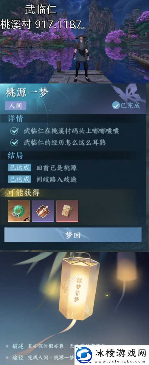 逆水寒手游春花一梦任务全攻略-前往磁州孔庙触发并完成与NPC的对话