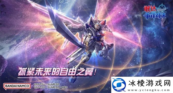 非凡强袭自由敢达降临敢达争锋对决