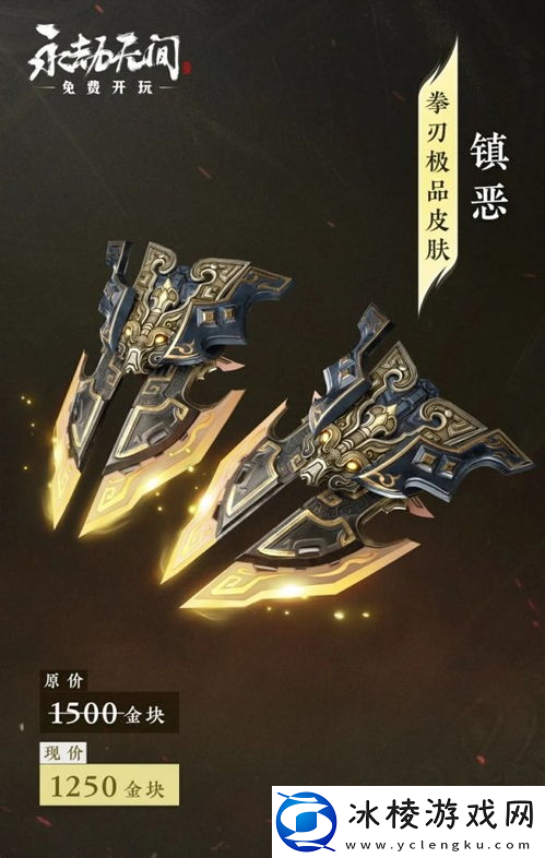 永劫无间五行皮肤-地心巨影怎么打