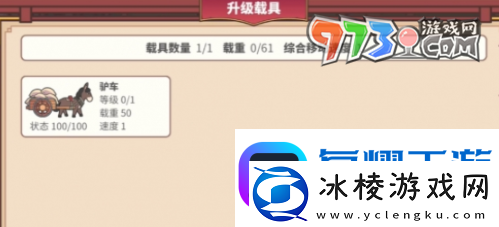 四海一商载具上限怎么提升
