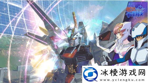 非凡强袭自由敢达降临敢达争锋对决