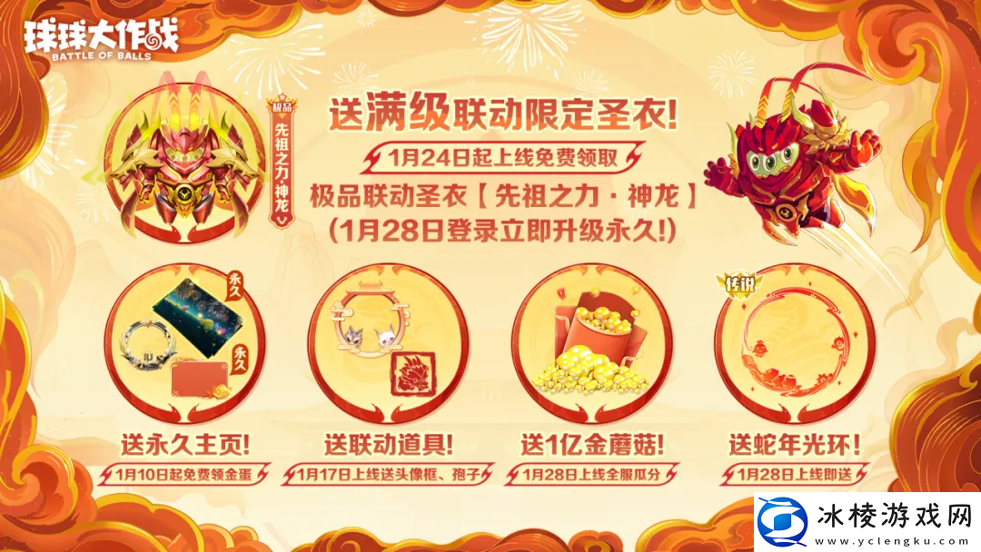 人人送100把超大！球球大作战1月24日蛇年春节福利盘点