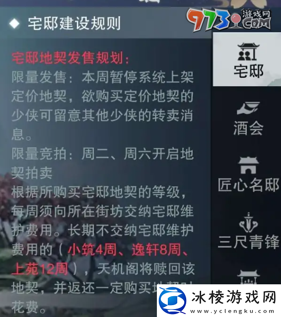 一梦江湖宅邸怎么获得