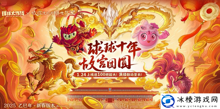 人人送100把超大！球球大作战1月24日蛇年春节福利盘点