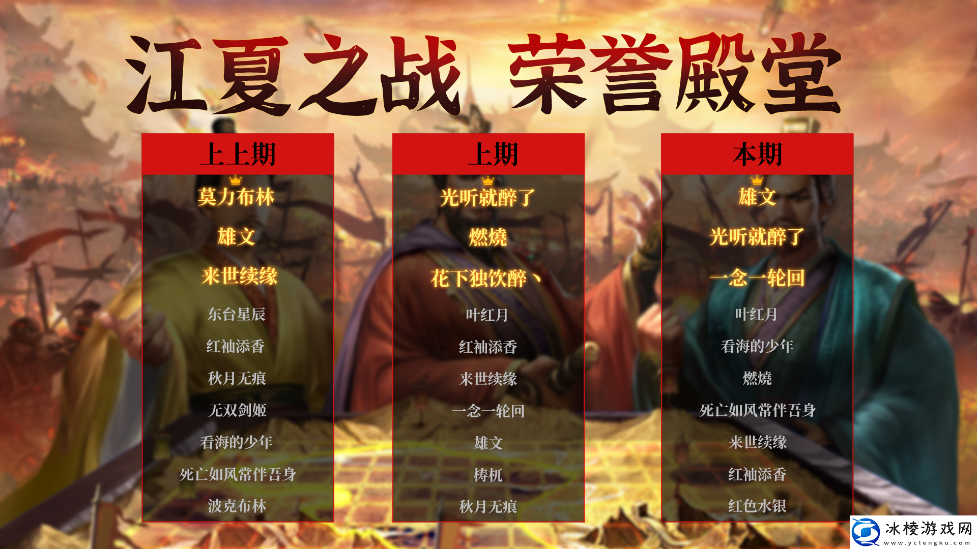 群雄时代荣誉殿堂