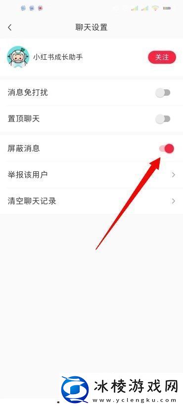 小红书怎么屏蔽别人的消息小红书怎么禁止陌生人发消息