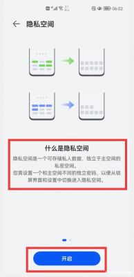 如何开启私密空间