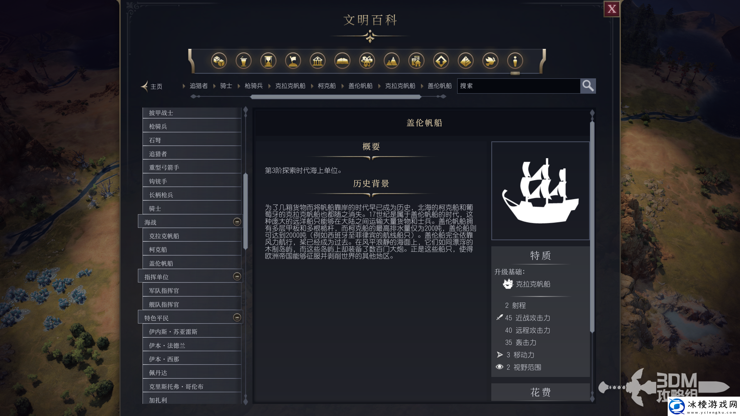文明7军事盖伦帆船作用介绍