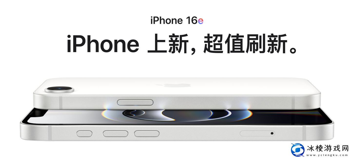 iPhone-16e-今日首销：官方商城支持-24-期免息-可享-14-天无理由退换货
