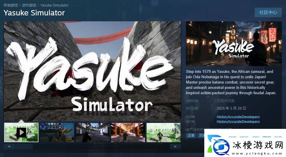 江户恶搞大冒险！弥助模拟器撞档刺客信条：影同步发售