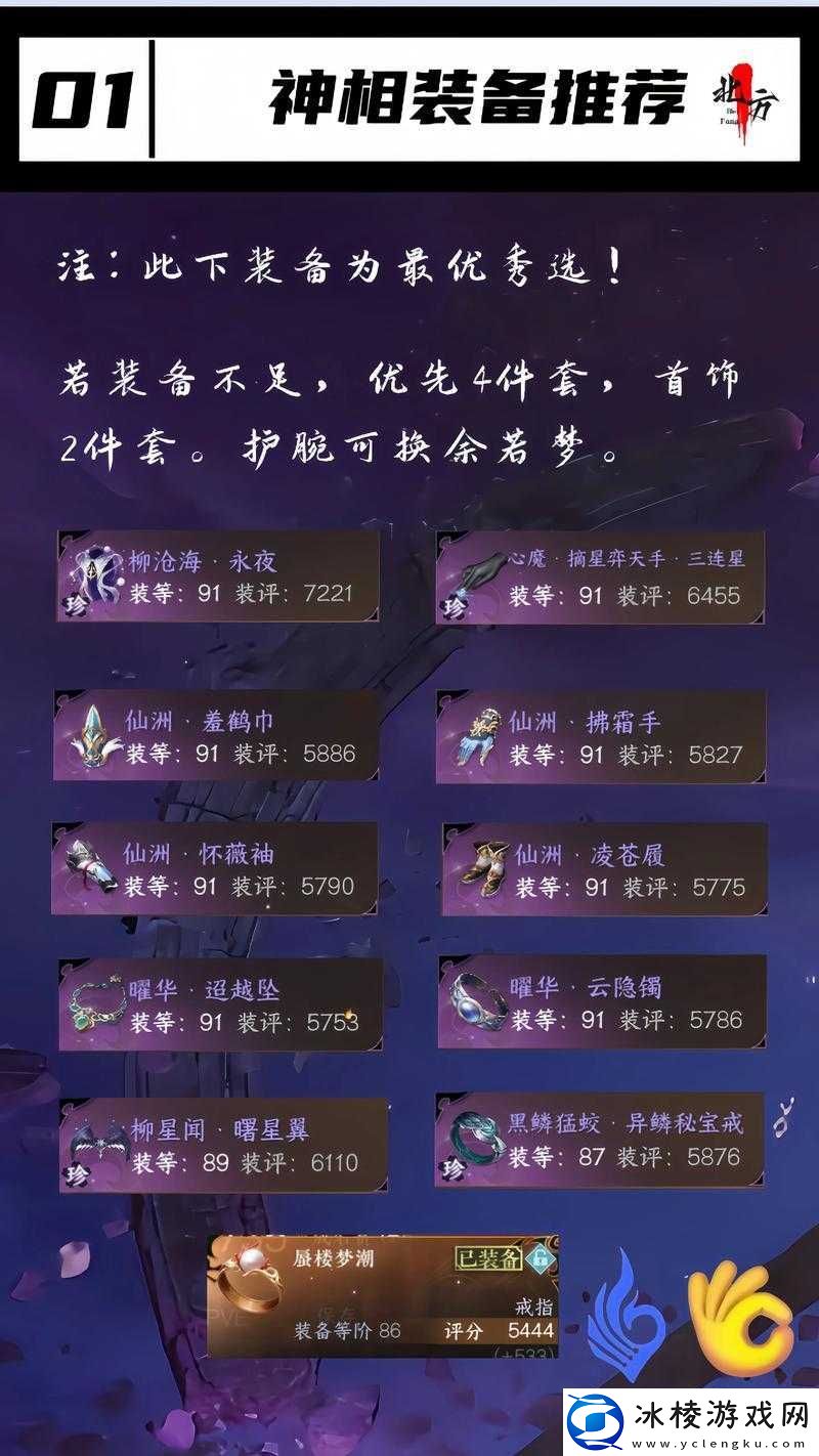 逆水寒手游神相职业PVE高效技能搭配与实战攻略指南