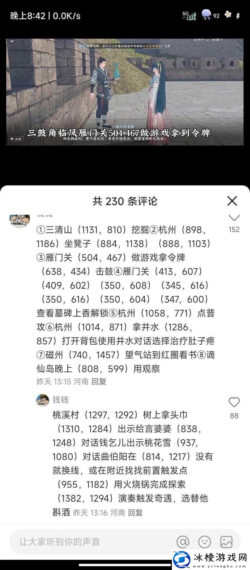 逆水寒手游帮会活动谁是卧底玩法全攻略-掌握规则技巧-轻松找出卧底