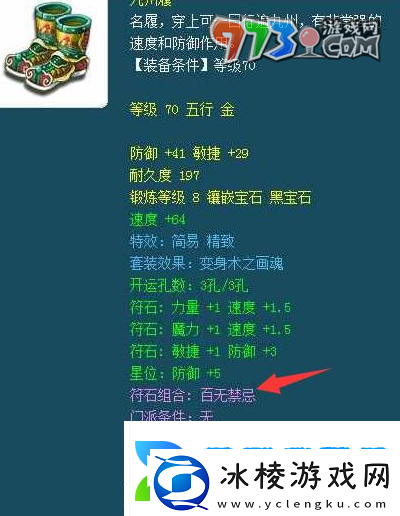 梦幻西游百无禁忌符石组合怎么样百无禁忌符石组合效果