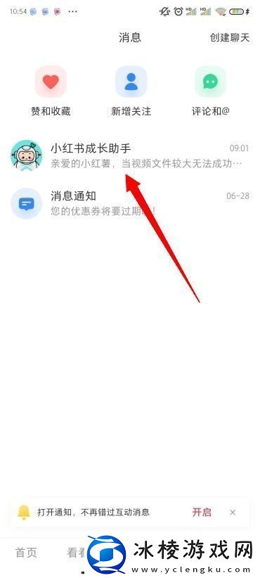小红书怎么屏蔽别人的消息小红书怎么禁止陌生人发消息