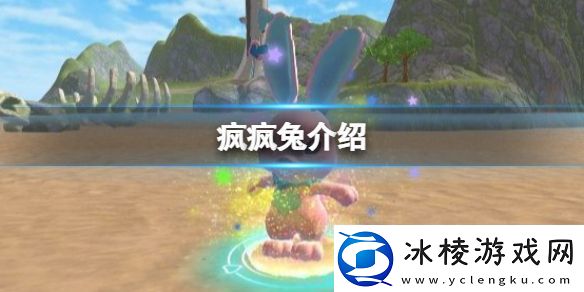 创造与魔法疯疯兔怎么样：完成任务的最佳路线