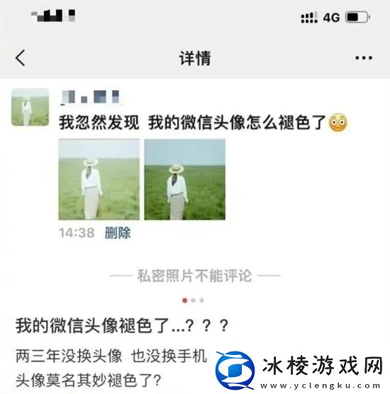 微信头像褪色怎么恢复