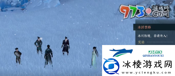 逆水寒手游冰封禁路奇遇怎么做冰封禁路奇遇任务攻略