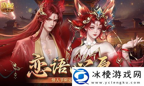 情人节限定外观！魔域口袋版214情人节时装上新！