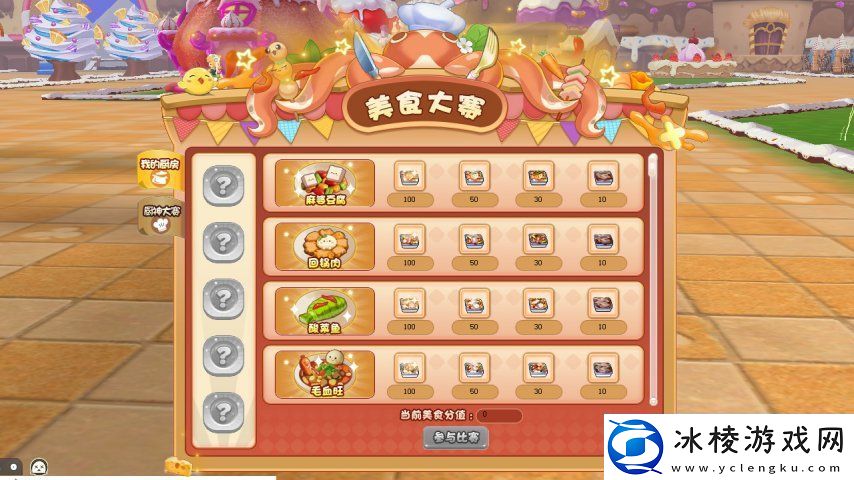 火辣的川菜对决-希望OL美食大赛第二季