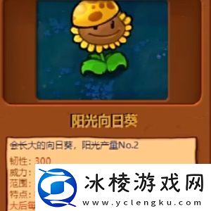 植物大战僵尸杂交版植物图鉴