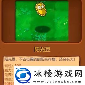 植物大战僵尸杂交版植物图鉴