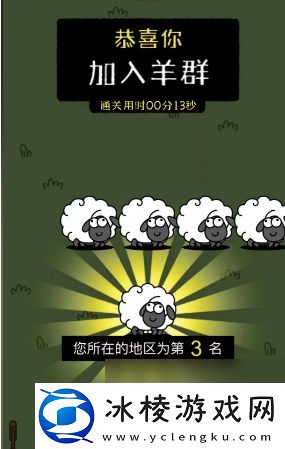 羊了个羊第三关怎么通关通关率是多少