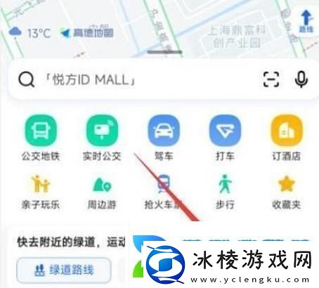高德地图表白路线功能在哪高德地图表白路线功能位置一览