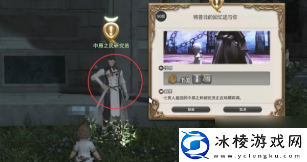 ff14手游将昔日的回忆送与你怎么过