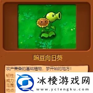植物大战僵尸杂交版植物图鉴