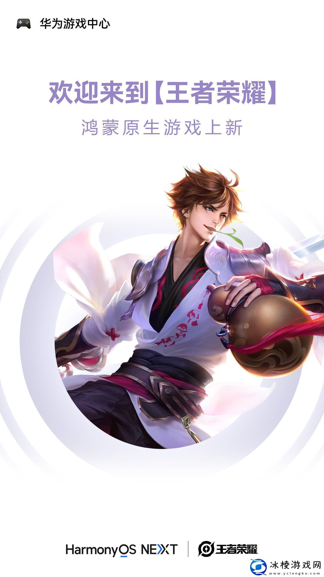 鸿蒙原生游戏上新！王者荣耀鸿蒙版上线华为游戏中心
