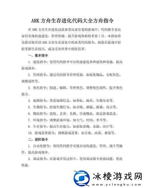 方舟指令代码大全刷龙相关如何快速获取刷龙指令实用技巧大揭秘