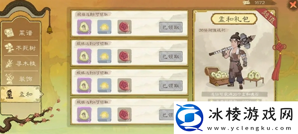 桃源记2怎么氪金