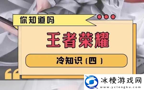 王者荣耀隐藏秘籍