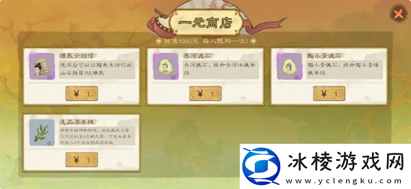 桃源记2怎么氪金