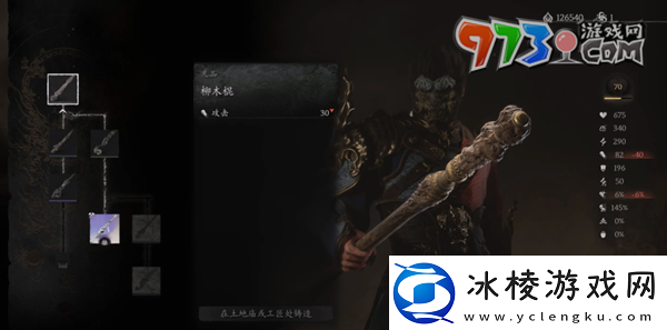 黑神话悟空柳木棍怎么获得柳木棍获取方法