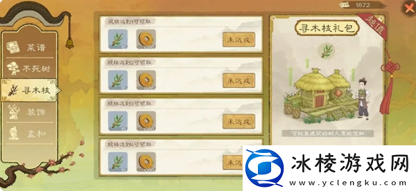 桃源记2怎么氪金