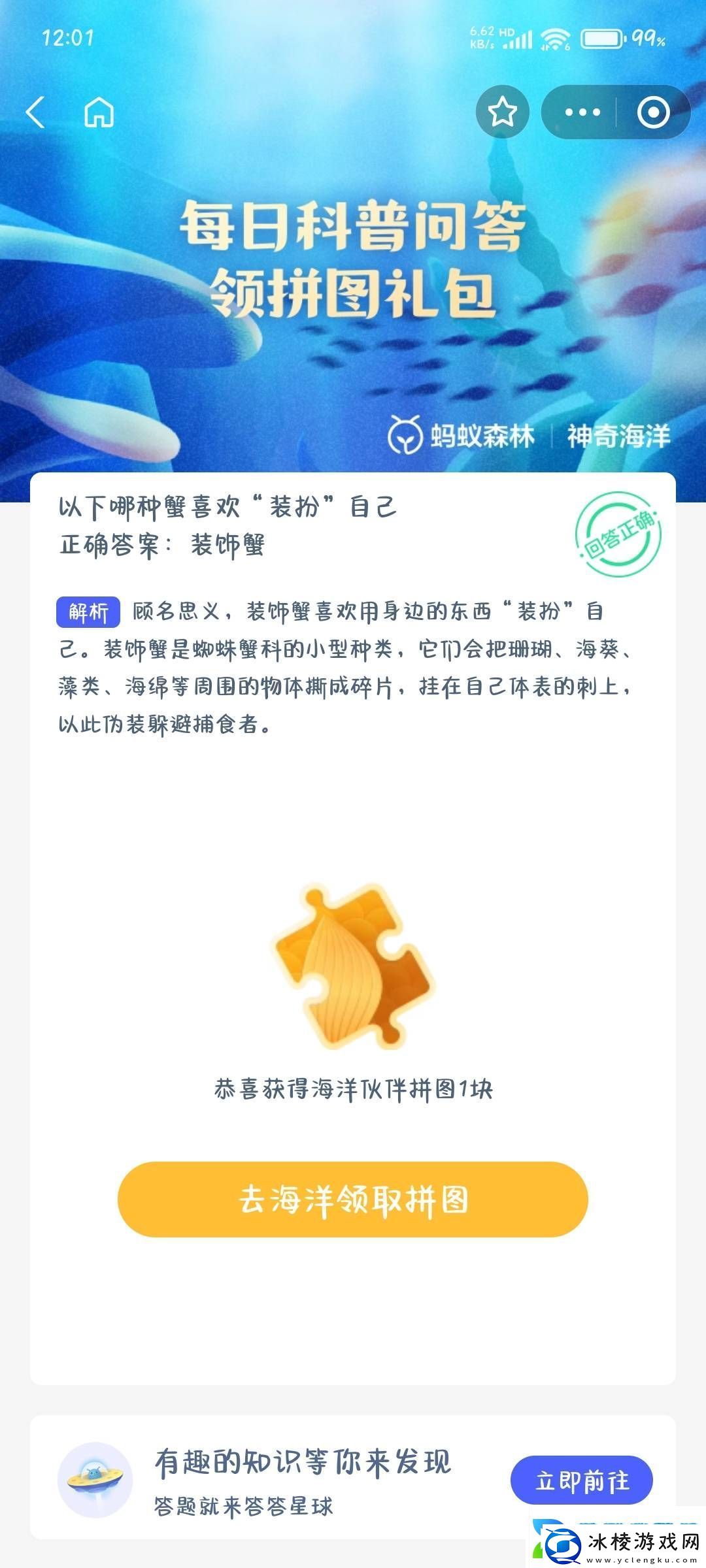 神奇海洋2025.2.12答案是什么神奇海洋科普问答每天正确答案分享