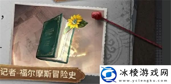 第五人格福尔摩斯联动详情介绍