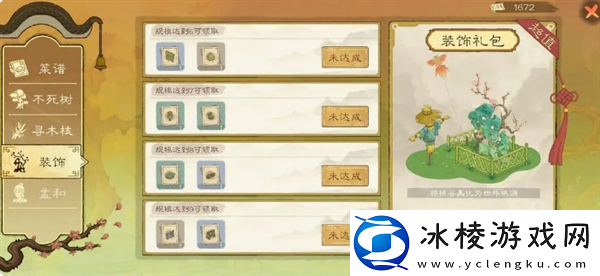 桃源记2怎么氪金