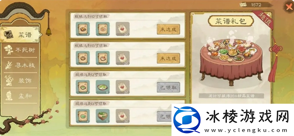 桃源记2怎么氪金