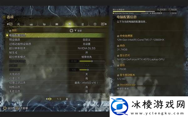 怪物猎人荒野4070画面设置参考