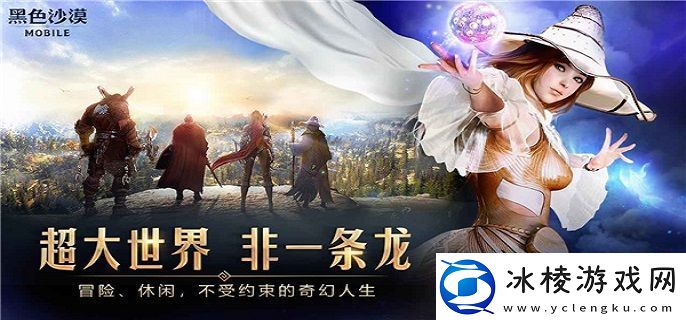 黑色沙漠杰罗贝兹在哪：全力以赴享受游戏乐趣