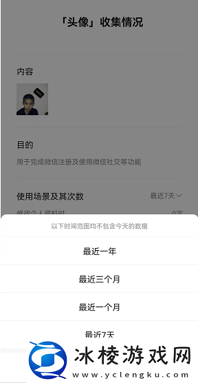 微信怎么查看头像更换次数记录
