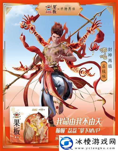 封神再临牵手乐逍遥果板