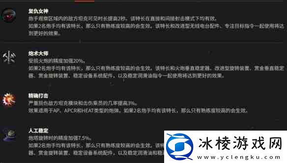 坦克世界M60乘员技能介绍